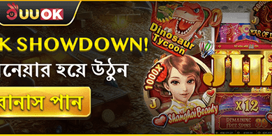 JL পিক শোডাউনে তালিকাভুক্ত হয়ে বোনাস জিতুন screenshot